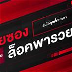 เว็บหวยไทยรวย
